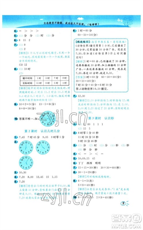 东南大学出版社2023小题狂做培优作业本二年级数学下册苏教版参考答案 东南大学出版社2023小题狂做培优作业本二年级数学下册苏教版参考答案