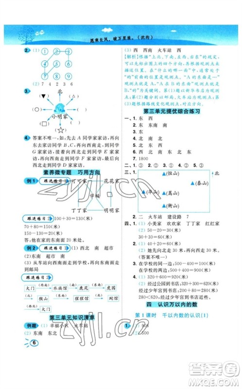 东南大学出版社2023小题狂做培优作业本二年级数学下册苏教版参考答案 东南大学出版社2023小题狂做培优作业本二年级数学下册苏教版参考答案