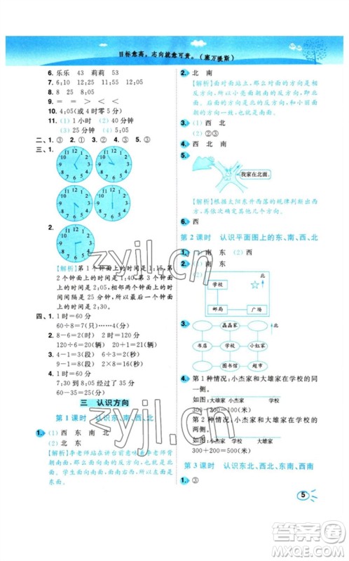 东南大学出版社2023小题狂做培优作业本二年级数学下册苏教版参考答案 东南大学出版社2023小题狂做培优作业本二年级数学下册苏教版参考答案