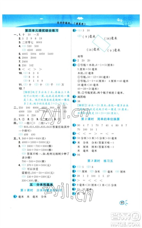 东南大学出版社2023小题狂做培优作业本二年级数学下册苏教版参考答案 东南大学出版社2023小题狂做培优作业本二年级数学下册苏教版参考答案