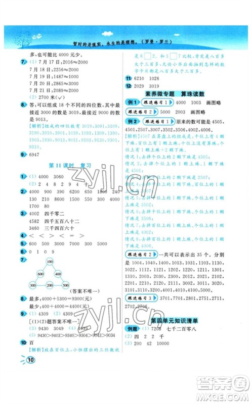 东南大学出版社2023小题狂做培优作业本二年级数学下册苏教版参考答案 东南大学出版社2023小题狂做培优作业本二年级数学下册苏教版参考答案