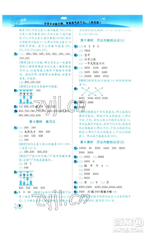 东南大学出版社2023小题狂做培优作业本二年级数学下册苏教版参考答案 东南大学出版社2023小题狂做培优作业本二年级数学下册苏教版参考答案