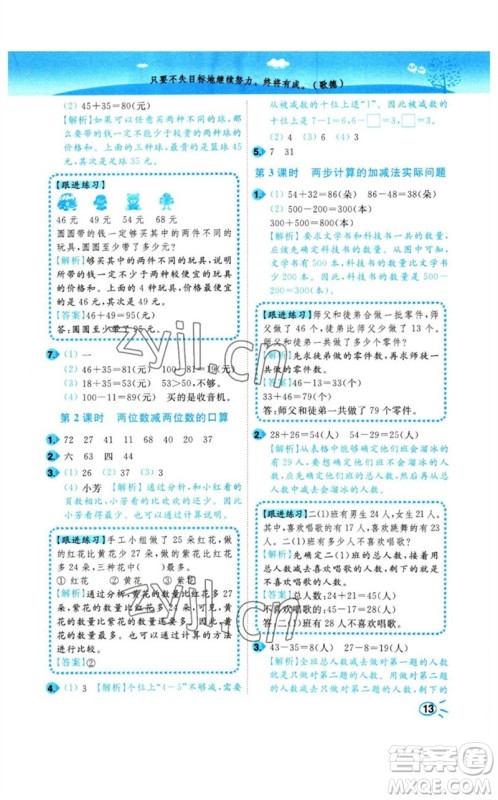 东南大学出版社2023小题狂做培优作业本二年级数学下册苏教版参考答案 东南大学出版社2023小题狂做培优作业本二年级数学下册苏教版参考答案