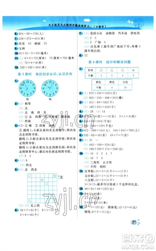 东南大学出版社2023小题狂做培优作业本二年级数学下册苏教版参考答案 东南大学出版社2023小题狂做培优作业本二年级数学下册苏教版参考答案