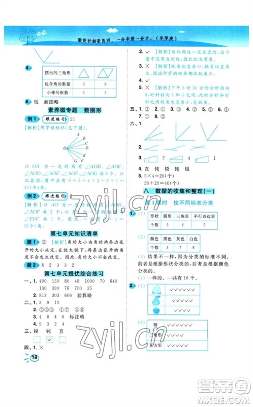 东南大学出版社2023小题狂做培优作业本二年级数学下册苏教版参考答案 东南大学出版社2023小题狂做培优作业本二年级数学下册苏教版参考答案