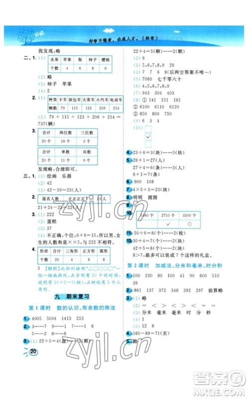 东南大学出版社2023小题狂做培优作业本二年级数学下册苏教版参考答案 东南大学出版社2023小题狂做培优作业本二年级数学下册苏教版参考答案