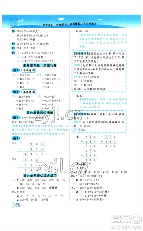 东南大学出版社2023小题狂做培优作业本二年级数学下册苏教版参考答案 东南大学出版社2023小题狂做培优作业本二年级数学下册苏教版参考答案