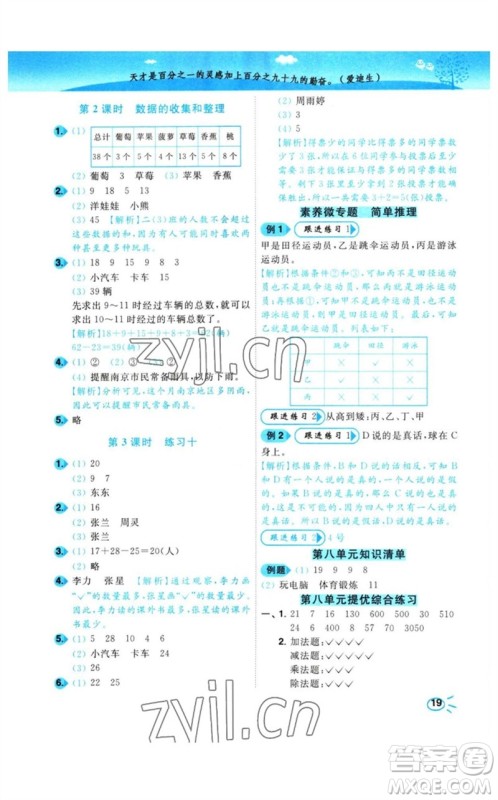 东南大学出版社2023小题狂做培优作业本二年级数学下册苏教版参考答案 东南大学出版社2023小题狂做培优作业本二年级数学下册苏教版参考答案
