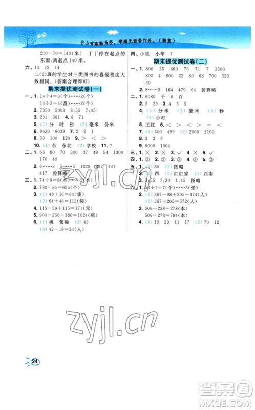 东南大学出版社2023小题狂做培优作业本二年级数学下册苏教版参考答案 东南大学出版社2023小题狂做培优作业本二年级数学下册苏教版参考答案