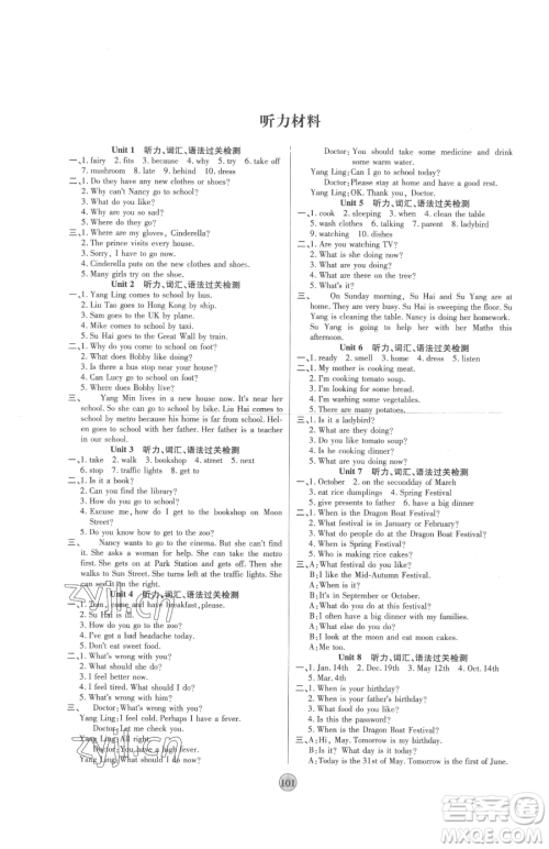 天津科学技术出版社2023云顶课堂五年级下册英语译林版参考答案