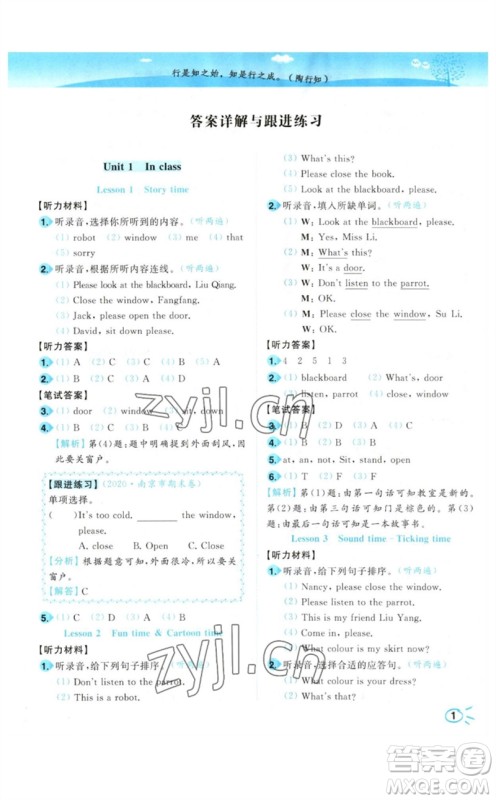 东南大学出版社2023小题狂做培优作业本三年级英语下册译林版参考答案