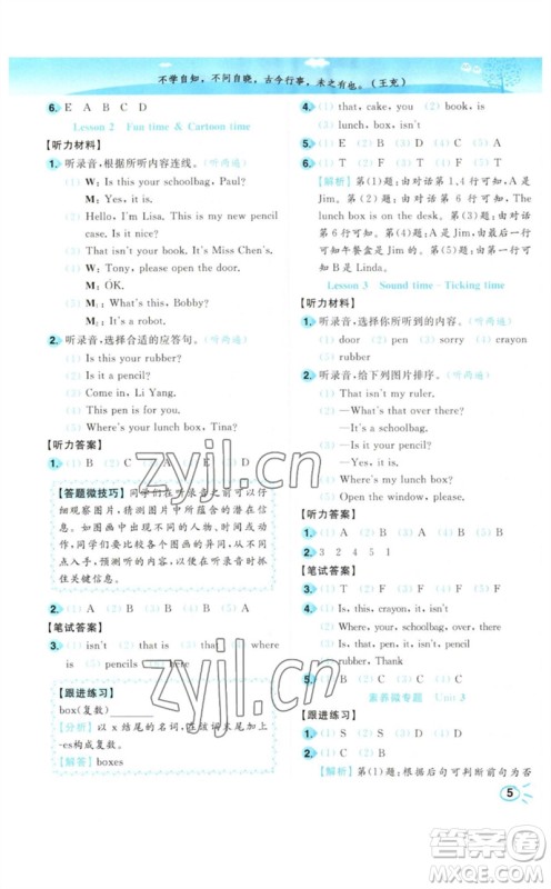 东南大学出版社2023小题狂做培优作业本三年级英语下册译林版参考答案