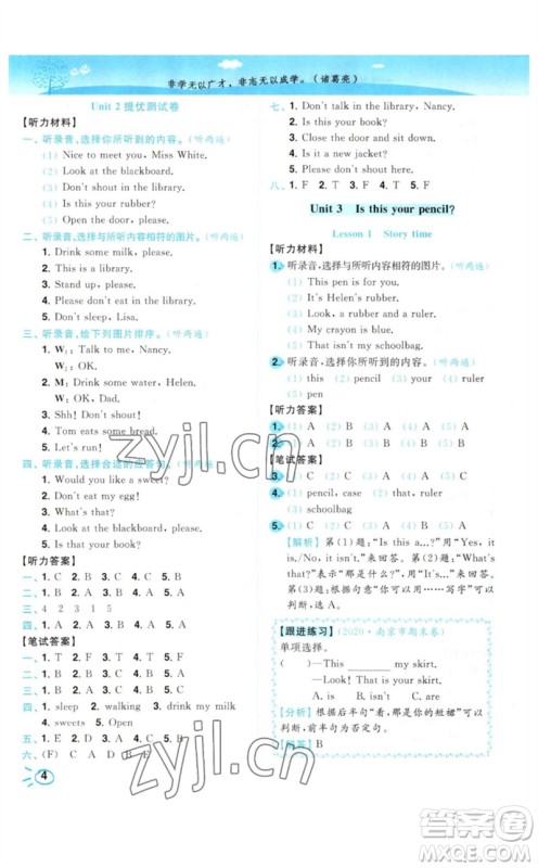 东南大学出版社2023小题狂做培优作业本三年级英语下册译林版参考答案