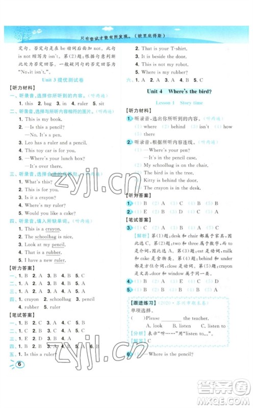 东南大学出版社2023小题狂做培优作业本三年级英语下册译林版参考答案