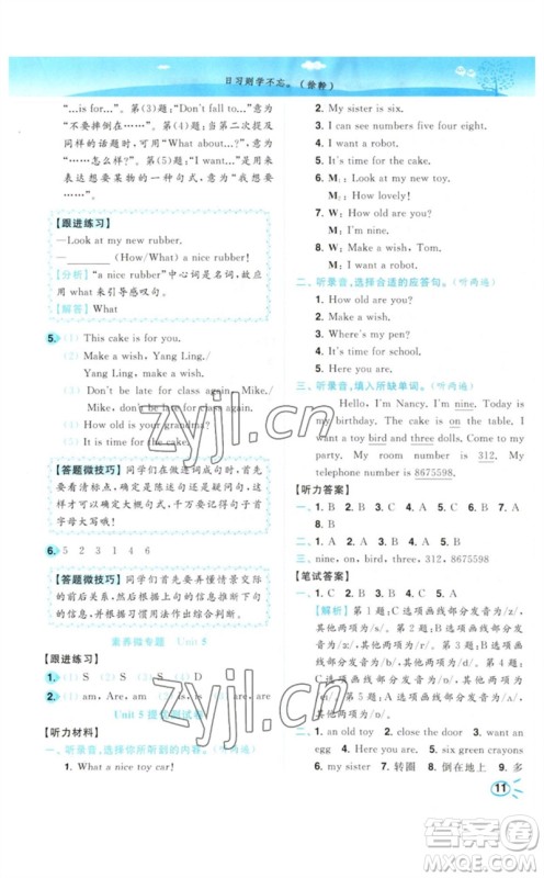 东南大学出版社2023小题狂做培优作业本三年级英语下册译林版参考答案