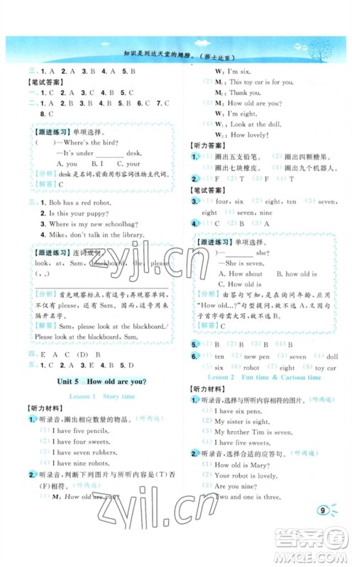 东南大学出版社2023小题狂做培优作业本三年级英语下册译林版参考答案