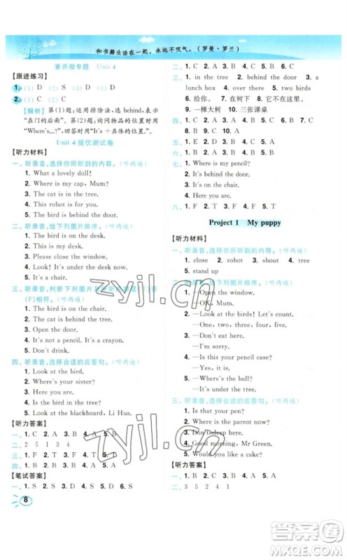 东南大学出版社2023小题狂做培优作业本三年级英语下册译林版参考答案