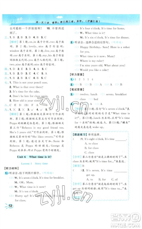 东南大学出版社2023小题狂做培优作业本三年级英语下册译林版参考答案