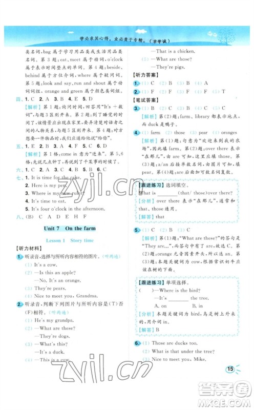 东南大学出版社2023小题狂做培优作业本三年级英语下册译林版参考答案