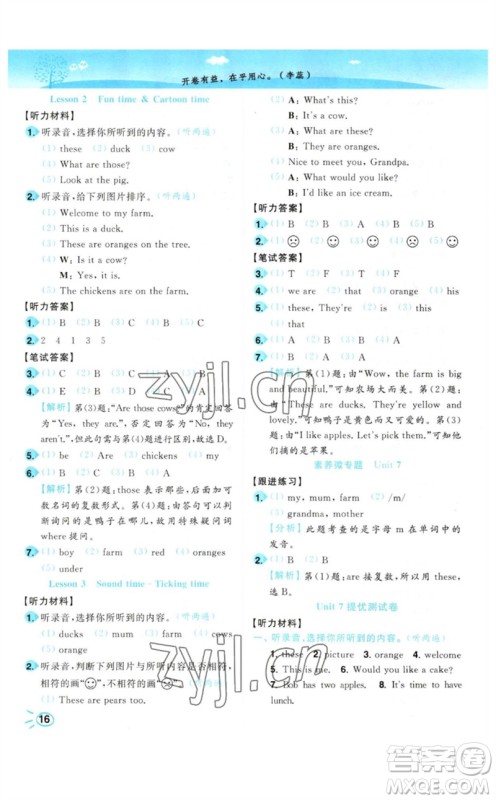 东南大学出版社2023小题狂做培优作业本三年级英语下册译林版参考答案