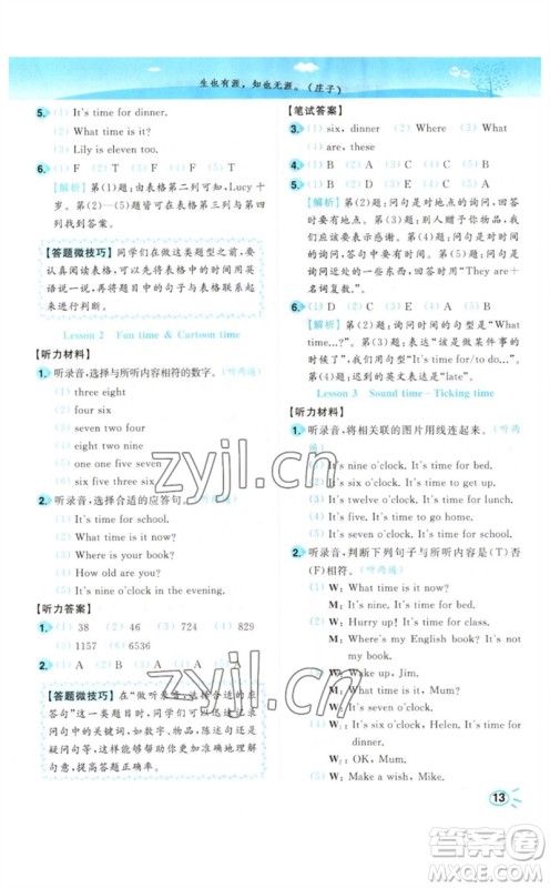 东南大学出版社2023小题狂做培优作业本三年级英语下册译林版参考答案