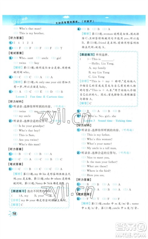 东南大学出版社2023小题狂做培优作业本三年级英语下册译林版参考答案