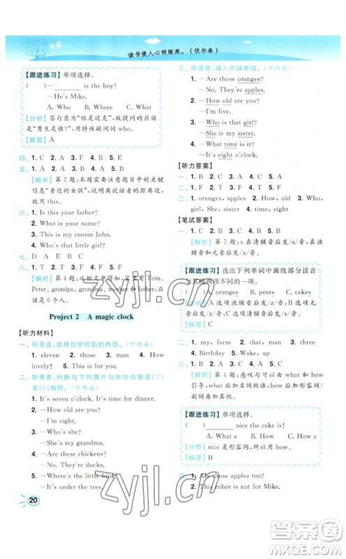 东南大学出版社2023小题狂做培优作业本三年级英语下册译林版参考答案