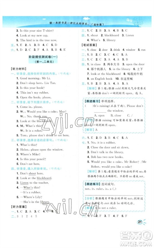 东南大学出版社2023小题狂做培优作业本三年级英语下册译林版参考答案