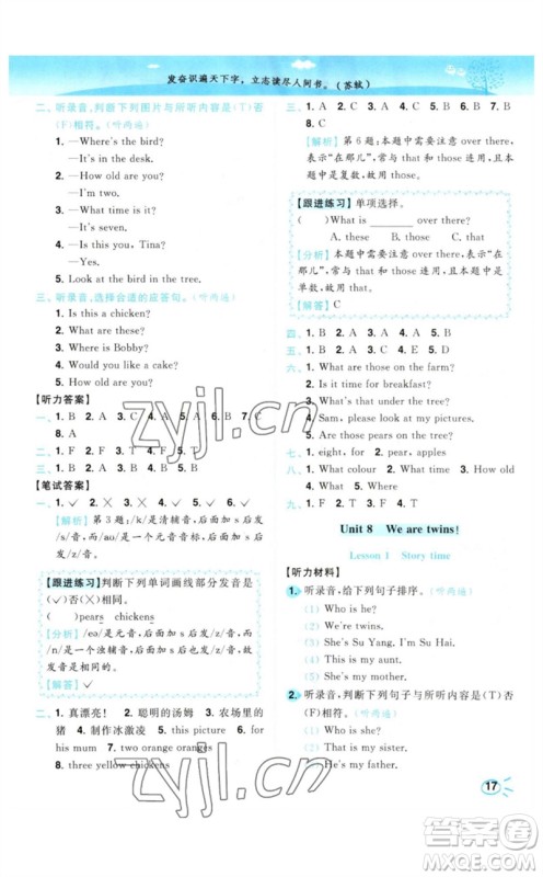 东南大学出版社2023小题狂做培优作业本三年级英语下册译林版参考答案