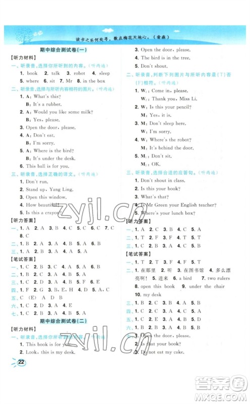 东南大学出版社2023小题狂做培优作业本三年级英语下册译林版参考答案