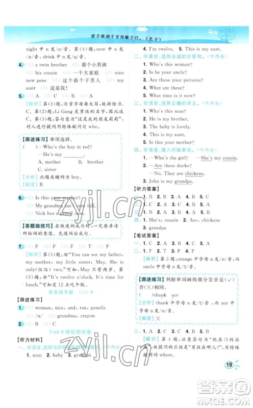 东南大学出版社2023小题狂做培优作业本三年级英语下册译林版参考答案