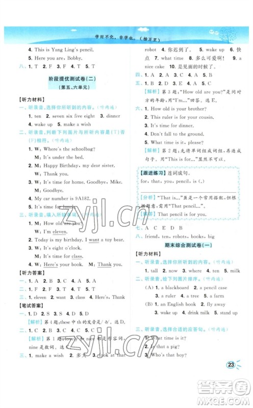 东南大学出版社2023小题狂做培优作业本三年级英语下册译林版参考答案