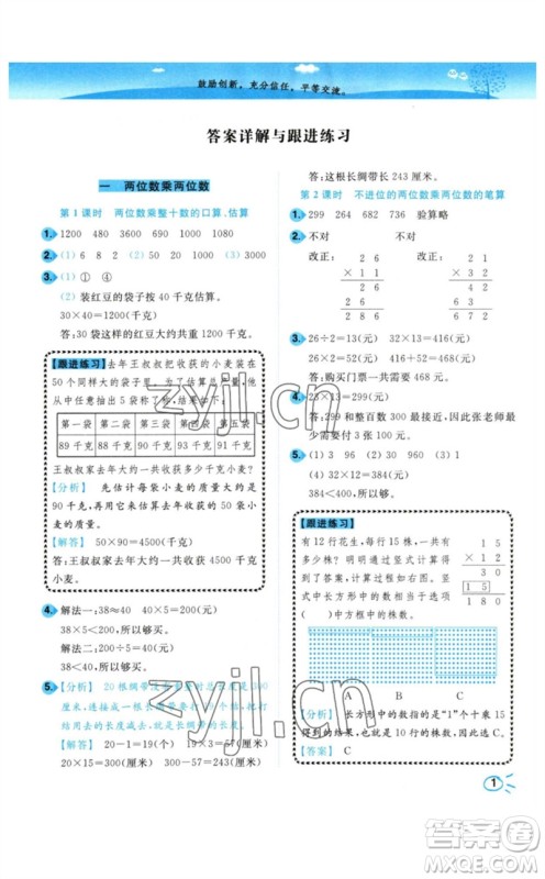 东南大学出版社2023小题狂做培优作业本三年级数学下册苏教版参考答案