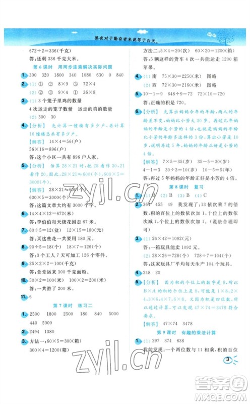 东南大学出版社2023小题狂做培优作业本三年级数学下册苏教版参考答案