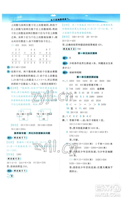 东南大学出版社2023小题狂做培优作业本三年级数学下册苏教版参考答案