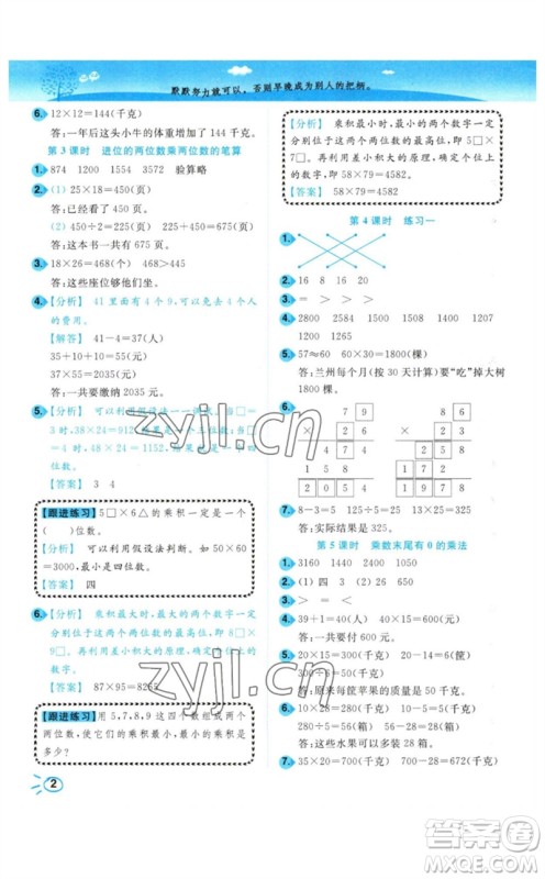 东南大学出版社2023小题狂做培优作业本三年级数学下册苏教版参考答案