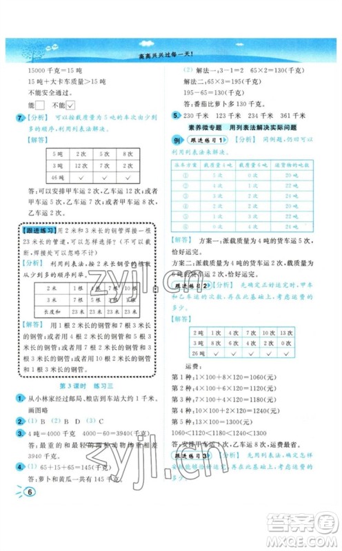 东南大学出版社2023小题狂做培优作业本三年级数学下册苏教版参考答案