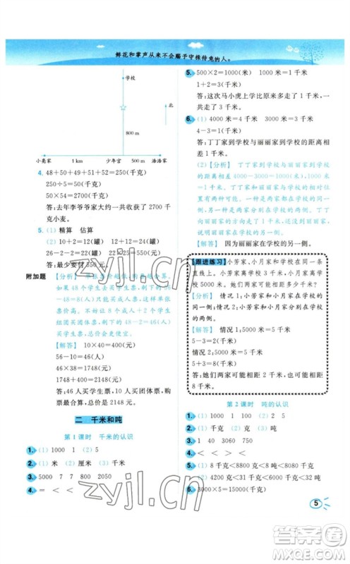 东南大学出版社2023小题狂做培优作业本三年级数学下册苏教版参考答案