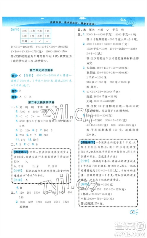 东南大学出版社2023小题狂做培优作业本三年级数学下册苏教版参考答案