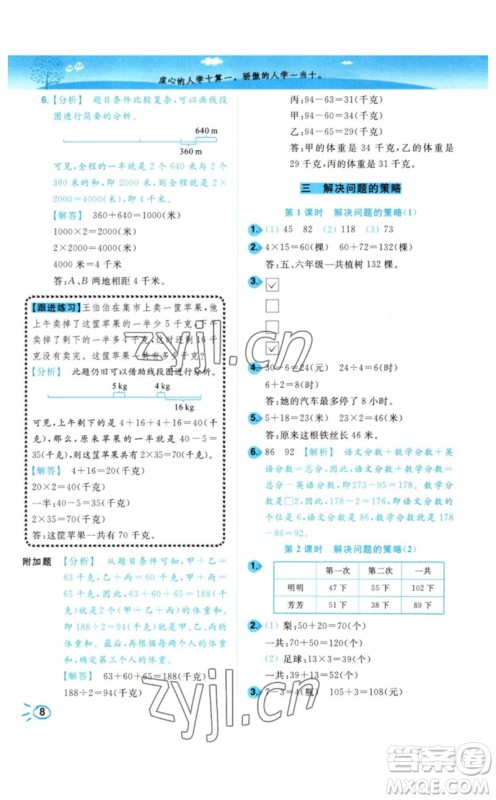 东南大学出版社2023小题狂做培优作业本三年级数学下册苏教版参考答案