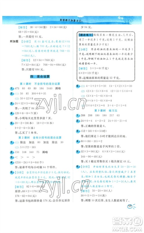 东南大学出版社2023小题狂做培优作业本三年级数学下册苏教版参考答案