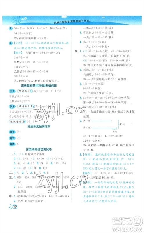 东南大学出版社2023小题狂做培优作业本三年级数学下册苏教版参考答案