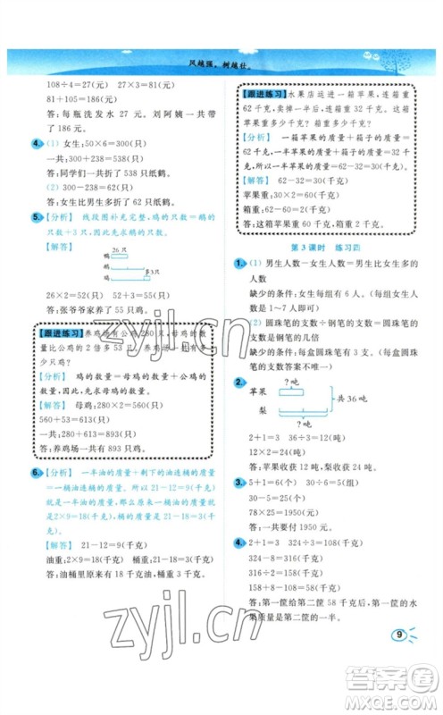 东南大学出版社2023小题狂做培优作业本三年级数学下册苏教版参考答案