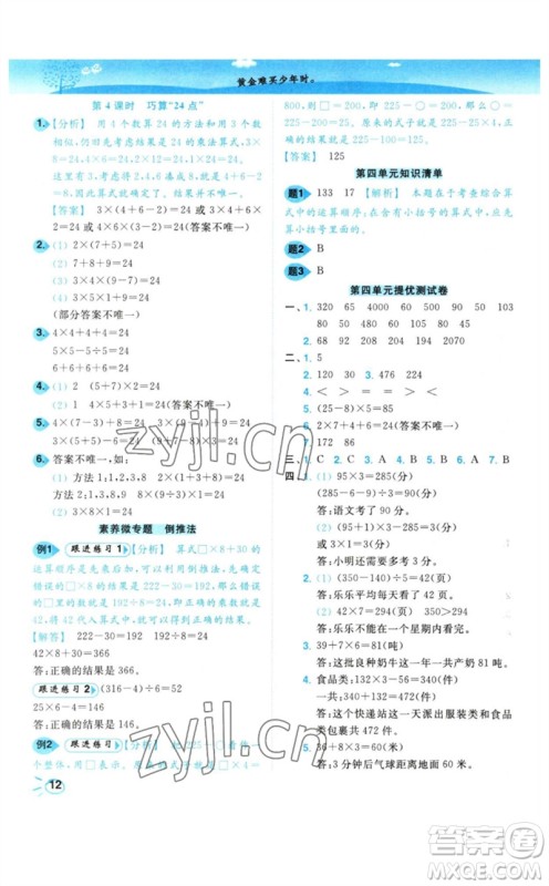 东南大学出版社2023小题狂做培优作业本三年级数学下册苏教版参考答案