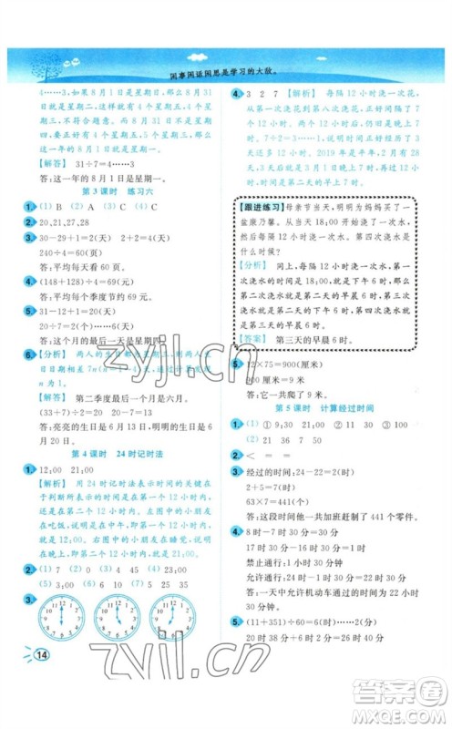 东南大学出版社2023小题狂做培优作业本三年级数学下册苏教版参考答案