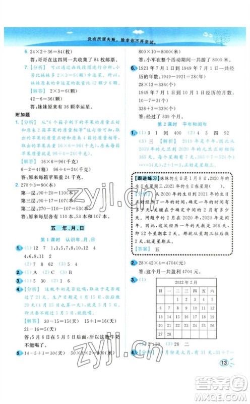 东南大学出版社2023小题狂做培优作业本三年级数学下册苏教版参考答案