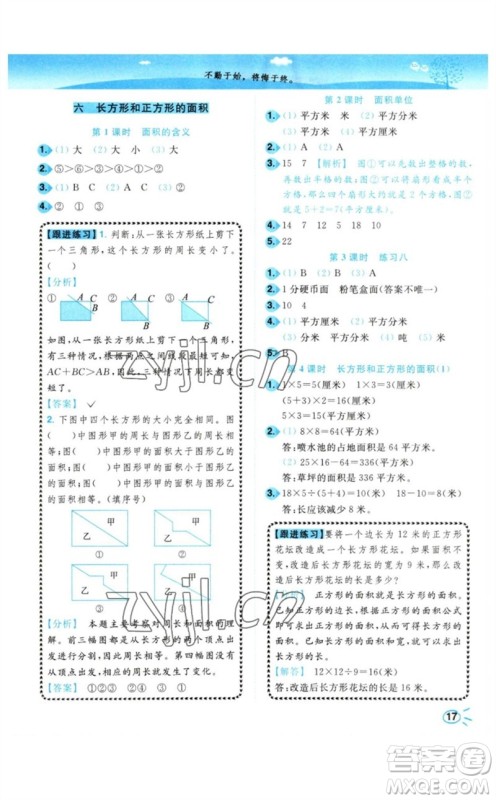 东南大学出版社2023小题狂做培优作业本三年级数学下册苏教版参考答案