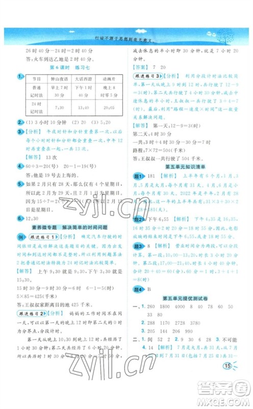 东南大学出版社2023小题狂做培优作业本三年级数学下册苏教版参考答案