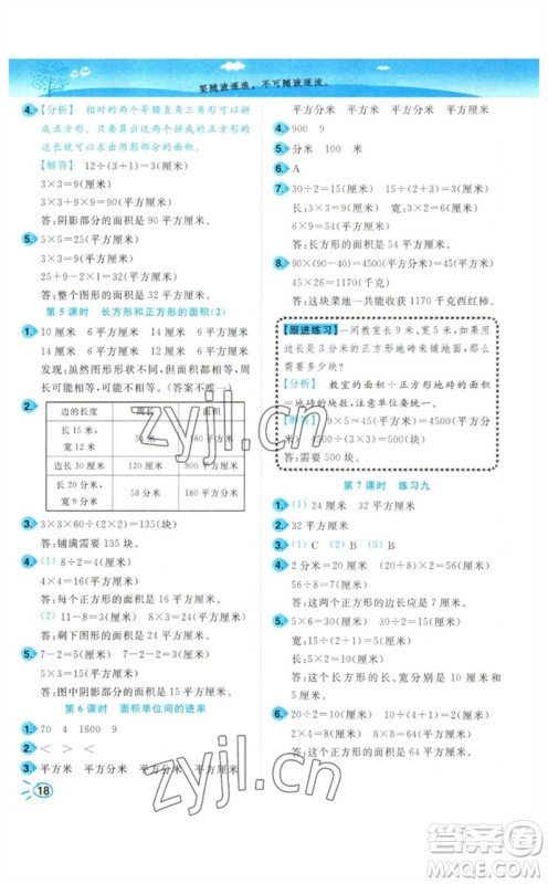 东南大学出版社2023小题狂做培优作业本三年级数学下册苏教版参考答案