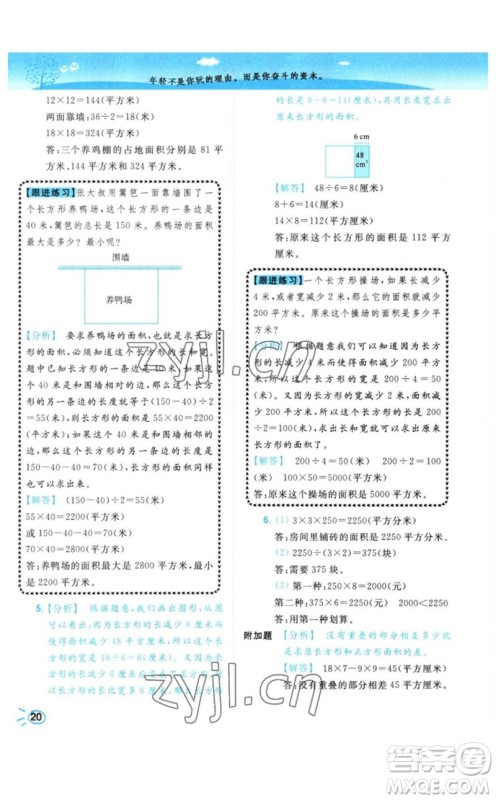 东南大学出版社2023小题狂做培优作业本三年级数学下册苏教版参考答案